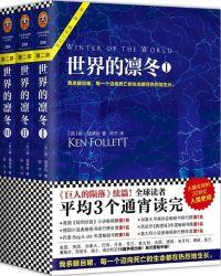 世界的凛冬(全集)