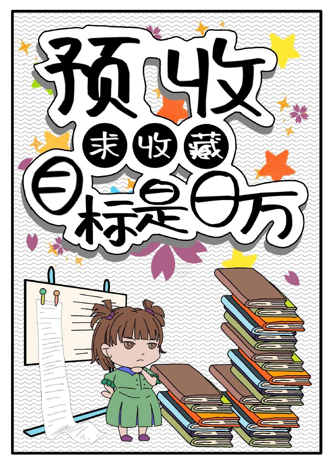 夫君为我点鸳鸯