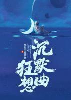 沈微崎金厉隼