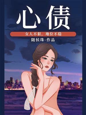 心债